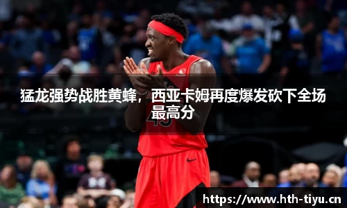 华体会体育官网