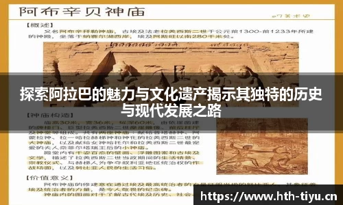探索阿拉巴的魅力与文化遗产揭示其独特的历史与现代发展之路